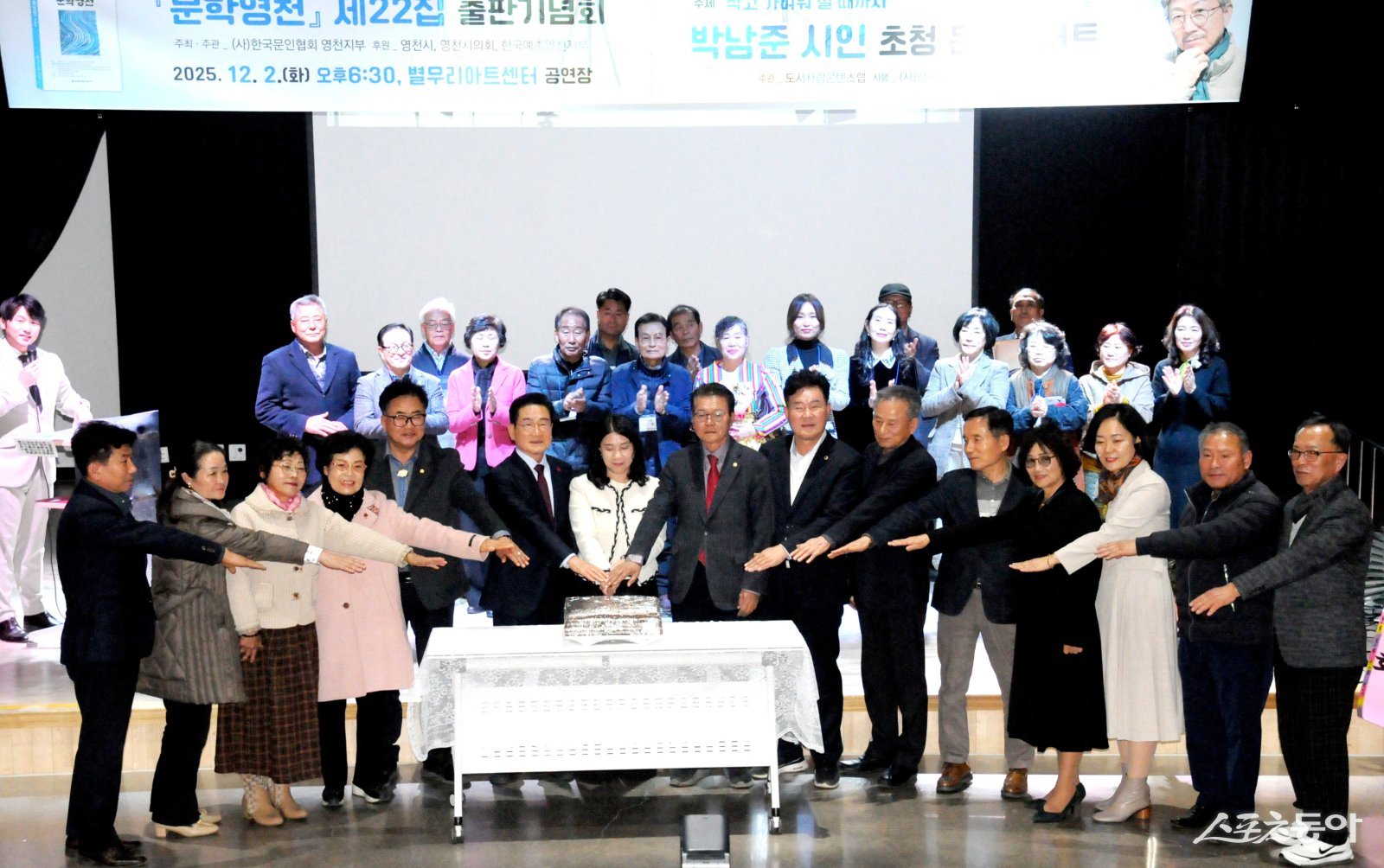 영천문인협회는 지난 2일 『문학영천』 제22집 출판기념회와 박남준 시인 초청 제2회 문학콘서트를 성황리에 개최했다. 사진제공ㅣ 영천시