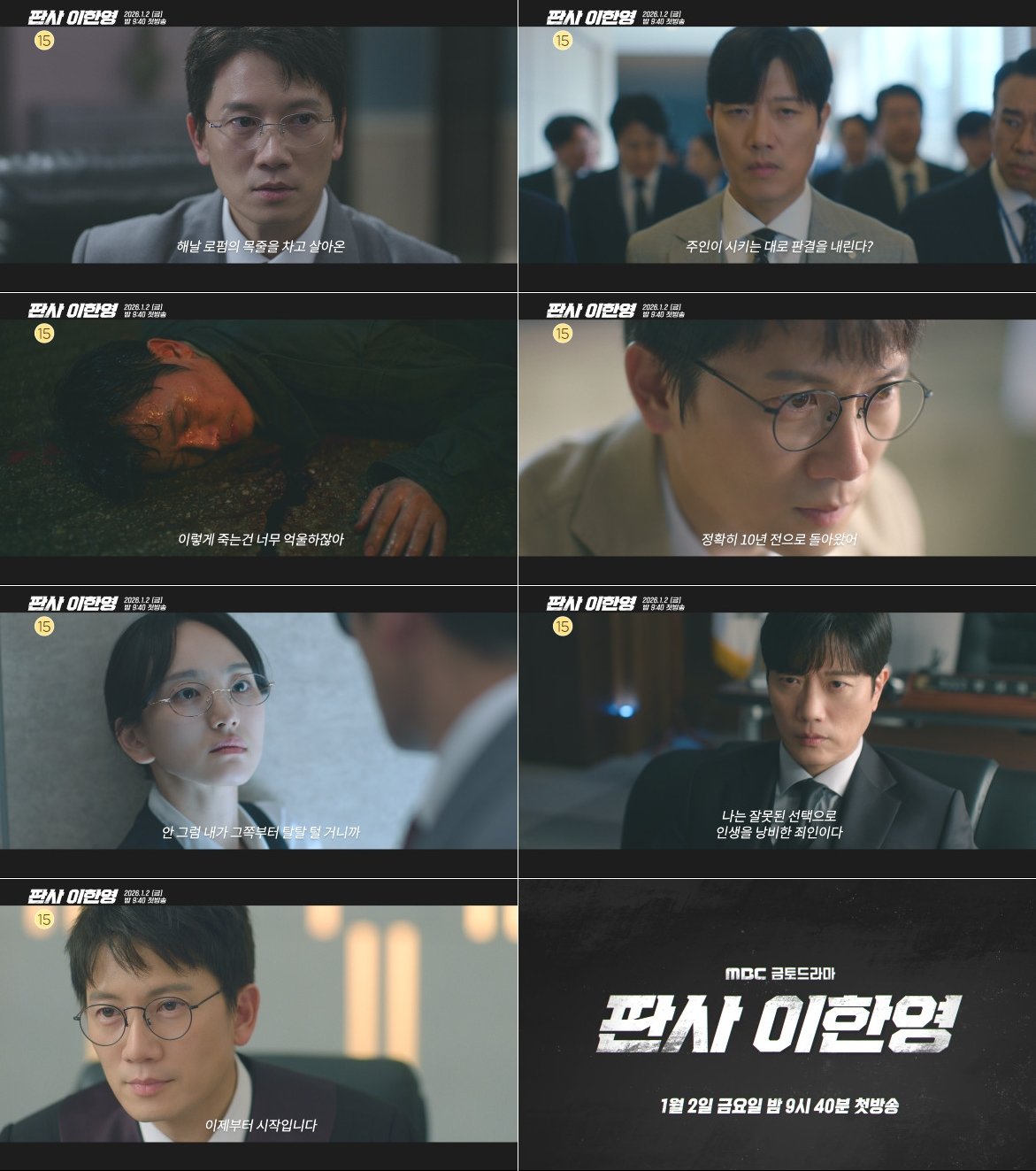 ‘정의의 수호자’ 지성, 부패 권력에 통쾌한 응징 “이제 시작” (판사 이한영)