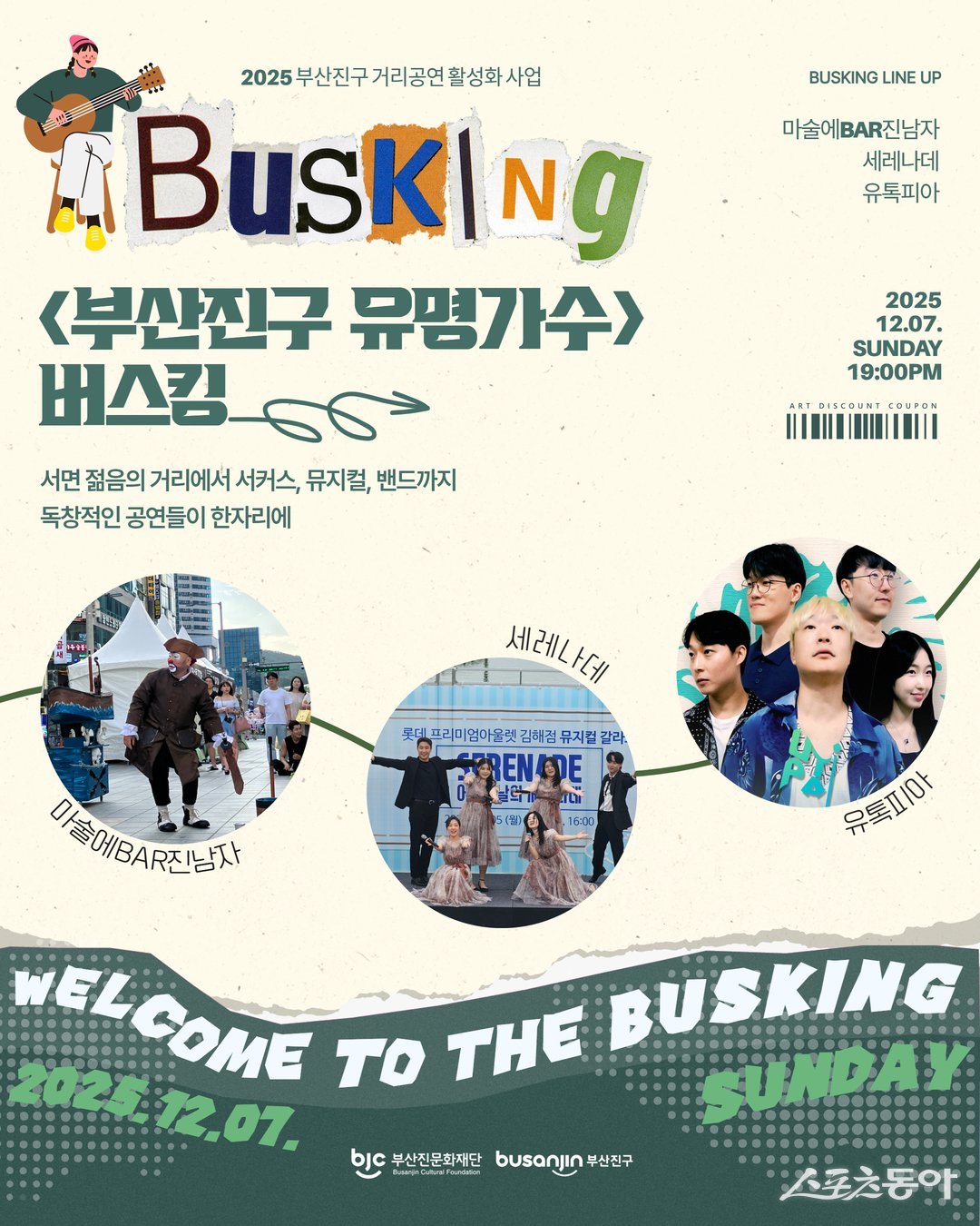 부산진문화재단, 부산진구 거리공연 활성화 사업 부산진구 유명가수 버스킹 개최. (사진제공=부산진문화재단)