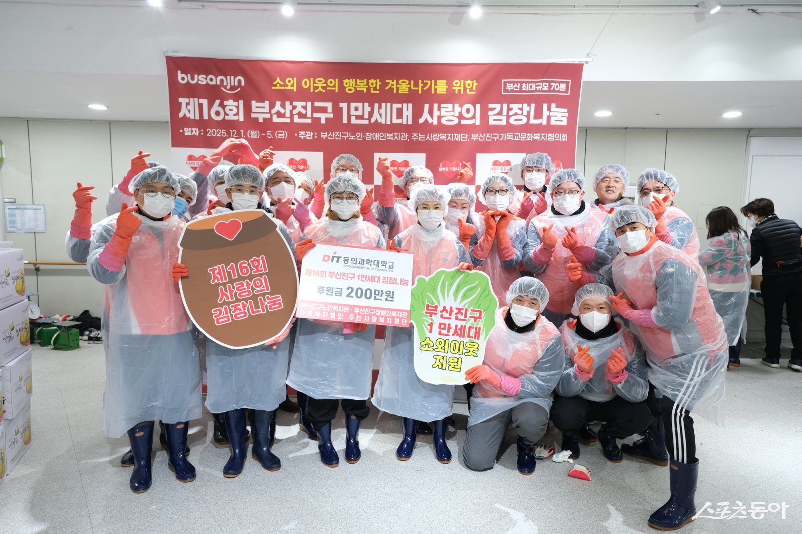 DIT교직원봉사단 김장 김치 봉사활동 단체 사진. (사진제공=동의과학대학교)