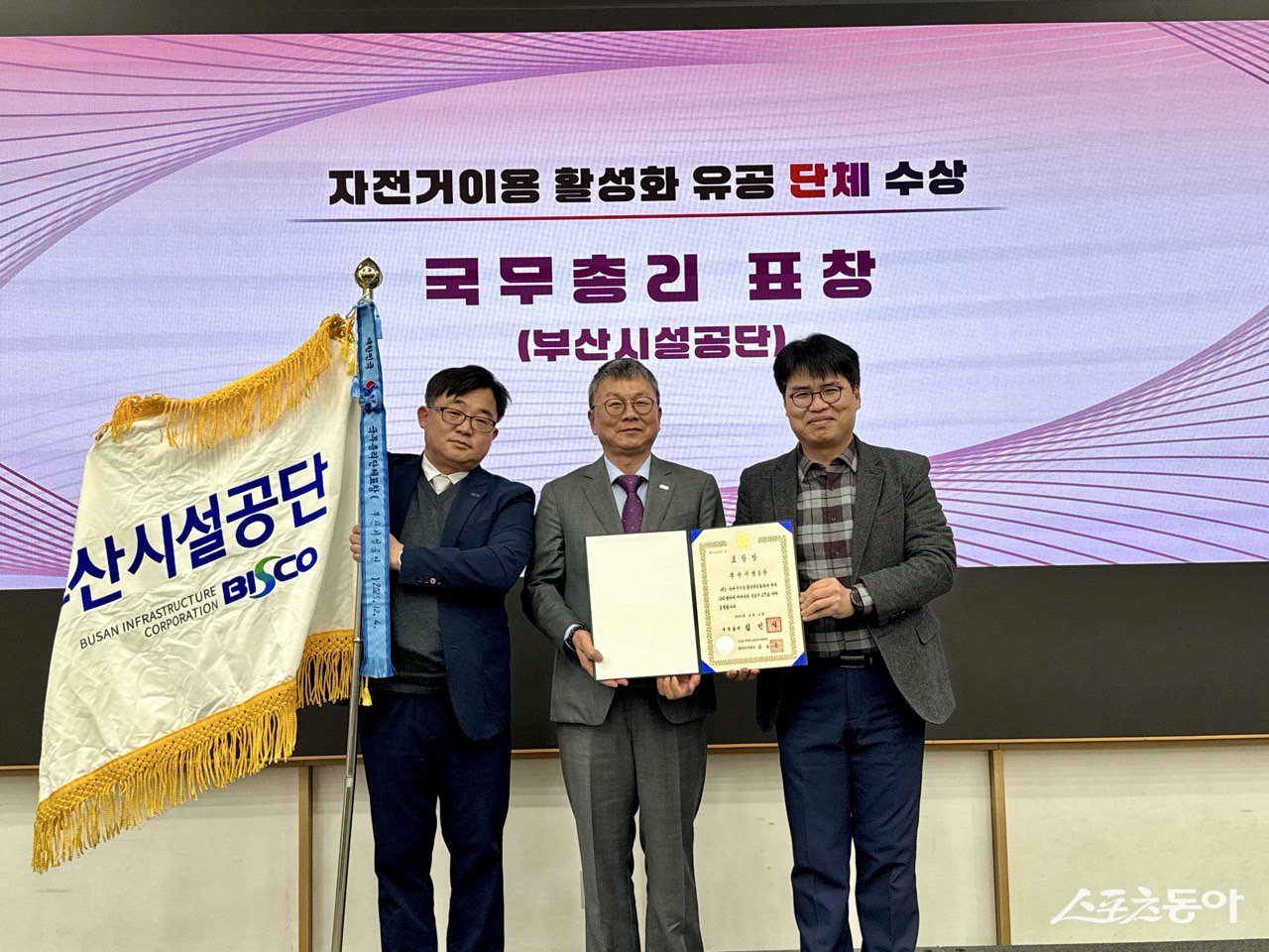 부산시설공단은 ‘2025년 자전거 이용 활성화 유공’ 분야에서 국무총리 표창을 받았다. (사진제공=부산시설공단)