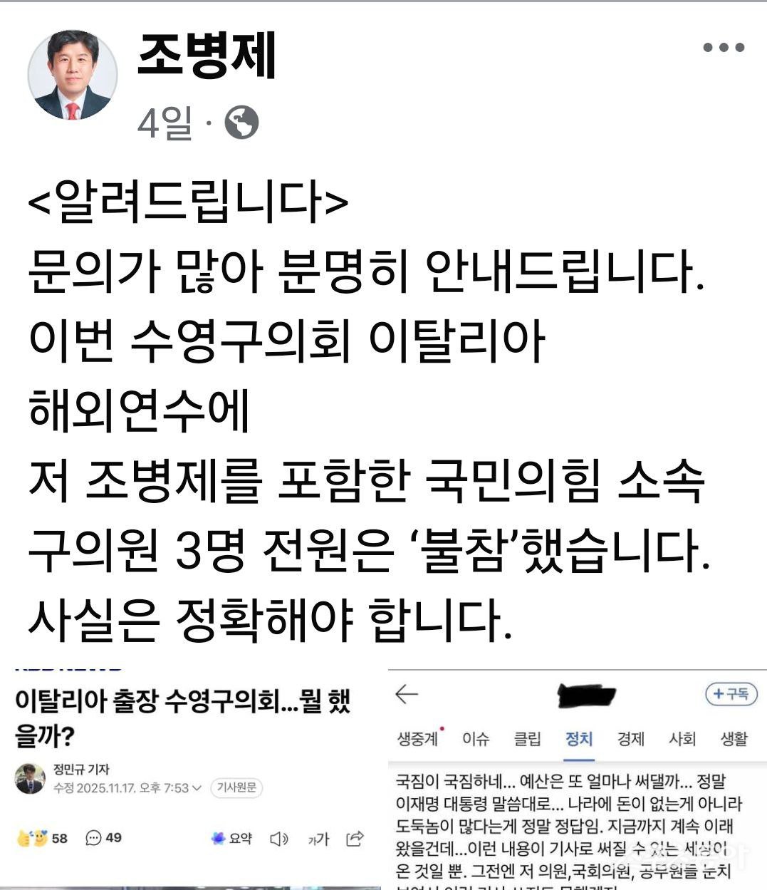 사진출처=수영구 조병제 의원 페이스북 캡처)