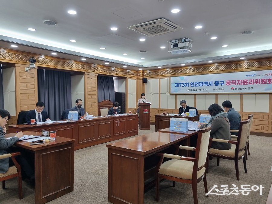 인천 중구, 제73차 공직자윤리위원회를 개최했다. 사진제공｜인천 중구청
