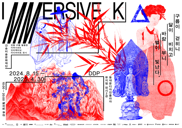 간송미술관의 미디어아트 전시 ‘구름이 걷히니 달이 비치고 바람 부니 별이 빛난다’ 포스터. 간송미술문화재단 제공