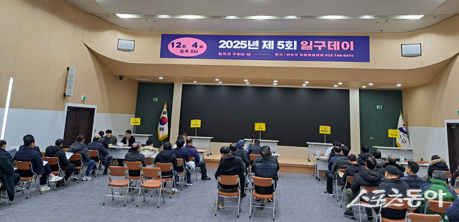 인천 연수구, ‘구인·구직자가 만나는 현장! 2025년 제5회 일구데이’를 진행했다. 사진제공|인천 연수구청