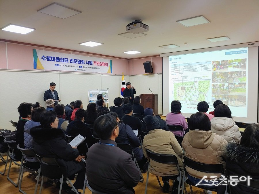 인천 미추홀구, ‘수봉마을쉼터 리모델링 사업’ 기본계획(안) 주민설명회를 진행했다. 사진제공|인천 미추홀구청