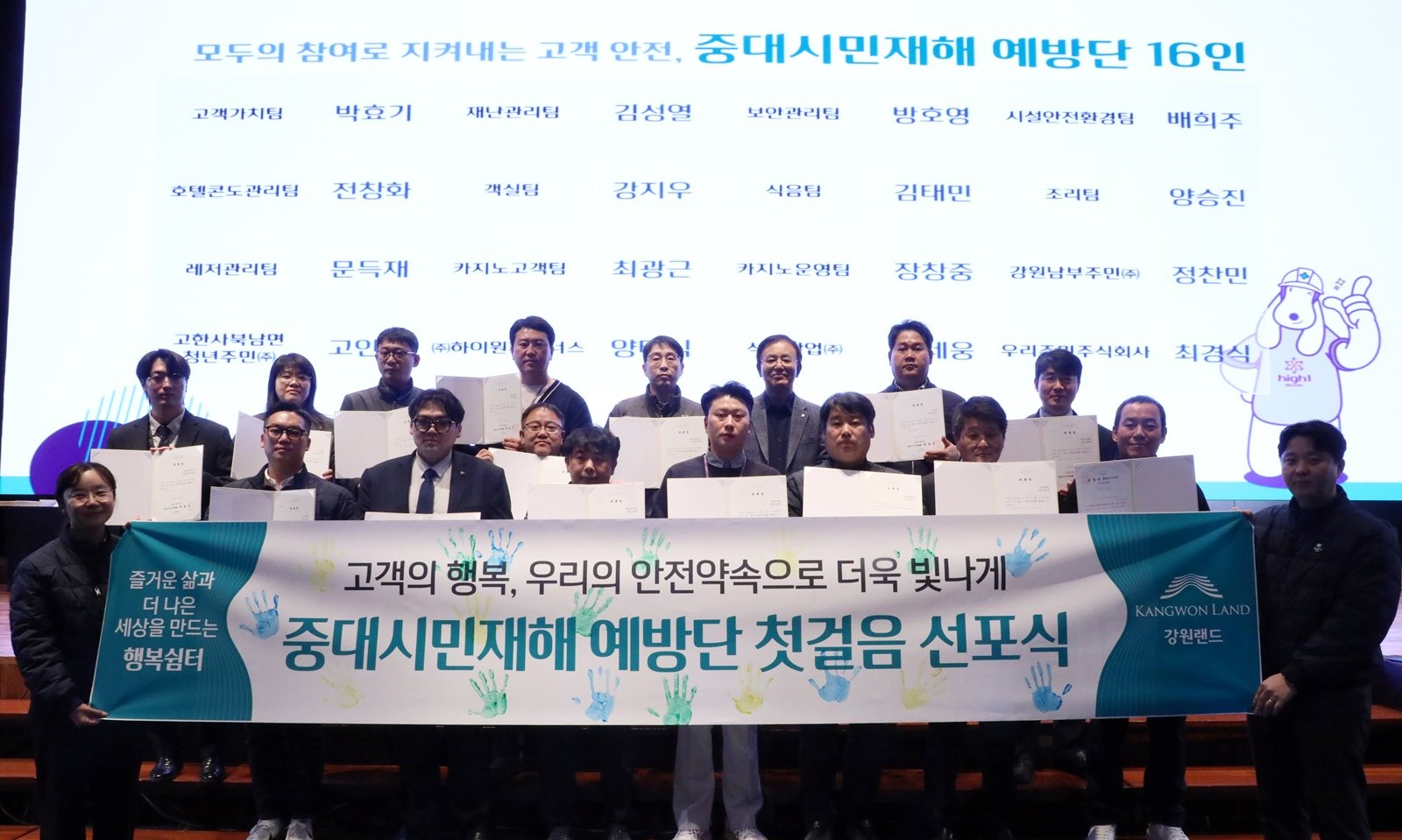 중대시민재해 예방단 발족식(뒷줄 오른쪽에서 3번째 안광복 상임감사위원)