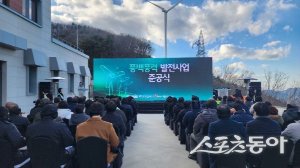 지난 3일 ‘풍백풍력발전소’ 준공식을 진행하고 있는 군위군의 모습. 사진제공ㅣ군위군