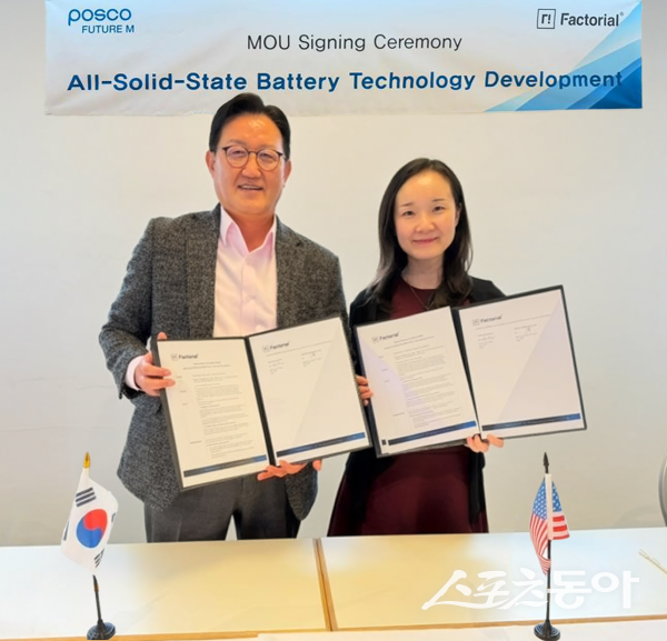 포스코퓨처엠이 지난달 25일 독일 베를린에서 열린 ‘퓨처 배터리 포럼’에서 미국 전고체 배터리 기업 팩토리얼 에너지와 전고체 배터리 기술개발 MOU를 체결한 후 기념촬영을 하고 있는 모습. (왼쪽부터 홍영준 포스코퓨처엠 기술연구소장, 시유 황(Siyu Huang) 팩토리얼 에너지 CEO) 사진제공ㅣ포스코퓨처엠
