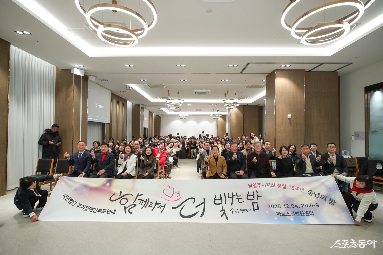 4일 다산동 파로스컨벤션센터에서 경기장애인부모연대 남양주시지회가 창립 15주년을 기념행사를 하고 있다. 