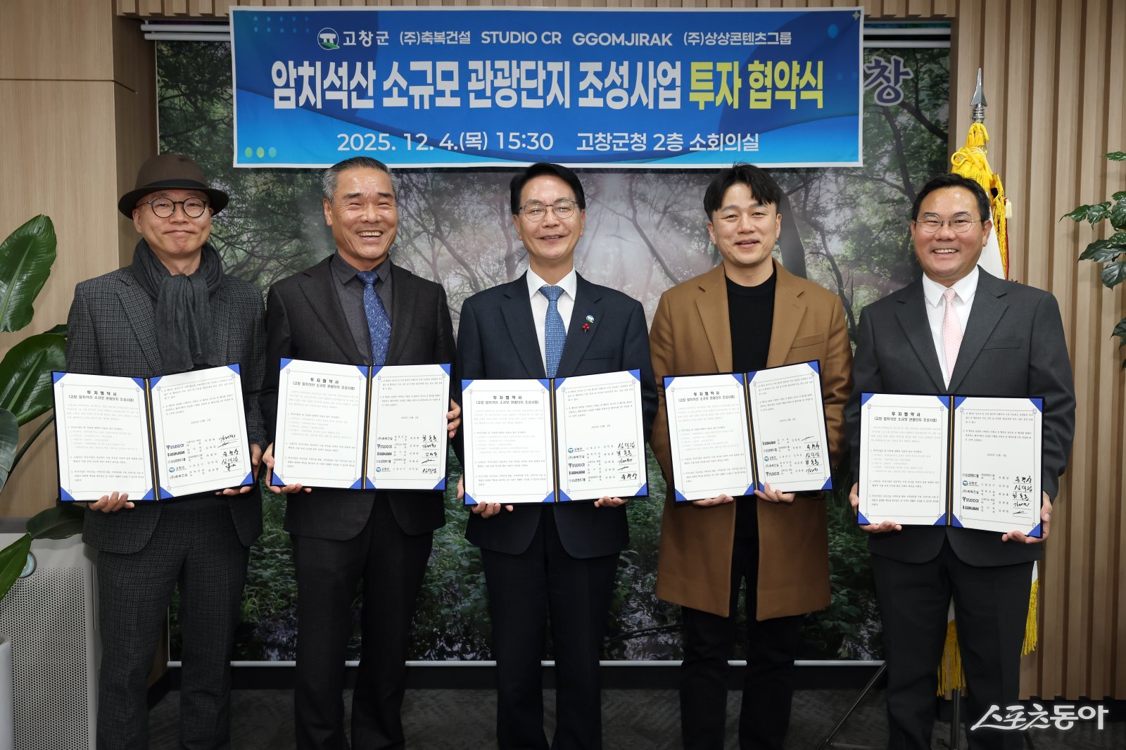 고창군이 지난 4일 국내 관광개발 기업 4개사(社)와 ‘성송면 암치 석산 소규모관광단지 조성 및 개발을 위한 업무협약(MOU)’을 체결했다. 사진제공=고창군