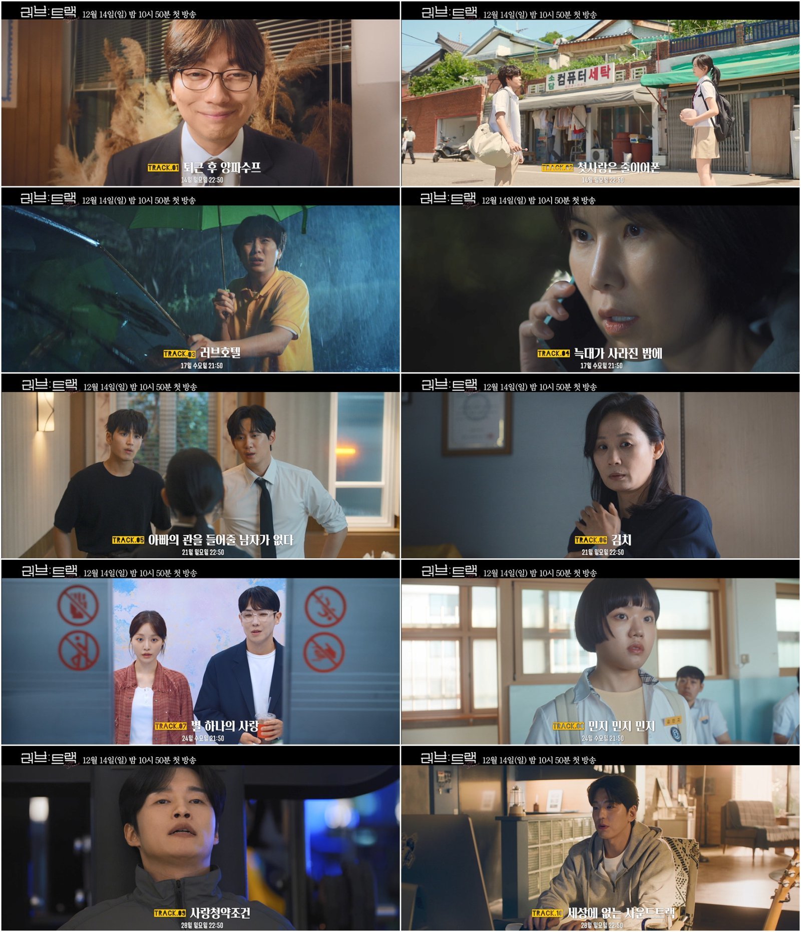 사진 제공: 2025 KBS 2TV 단막 프로젝트 〈러브 : 트랙〉 2차 티저 캡처