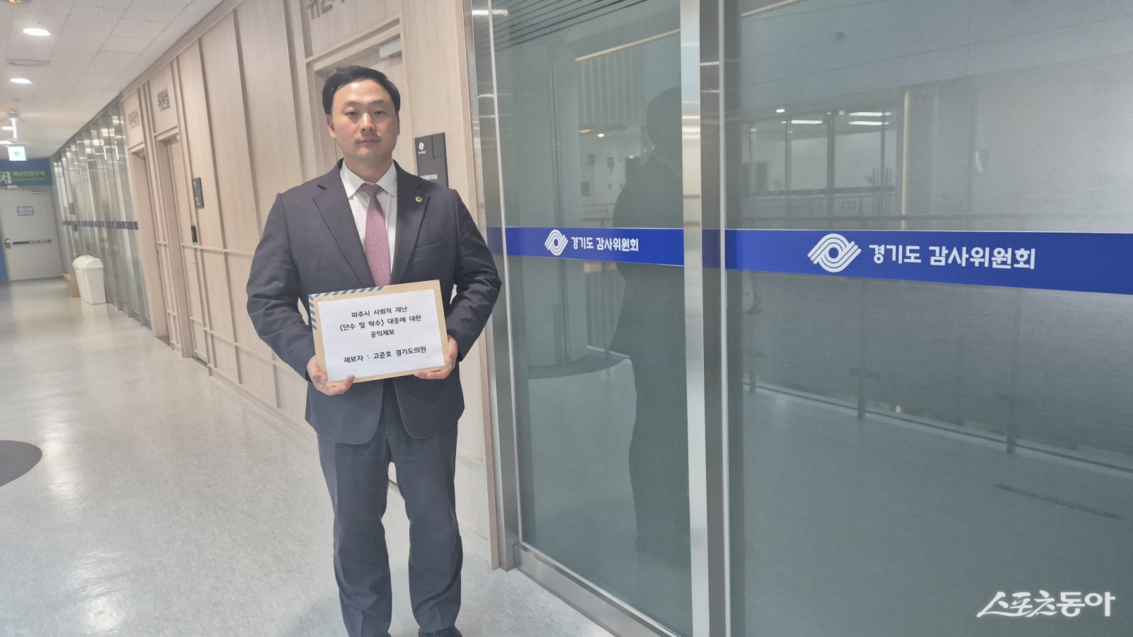 경기도의회 고준호 의원(국민의힘, 파주1)은 지난 4일 최근 수년간 반복 발생한 파주시 단수·탁수 사고(2021~2025년, 총 4회)와 관련해 경기도 감사위원회를 직접 방문해 감사 실시를 공식 요청했다. 사진제공｜고준호 의원