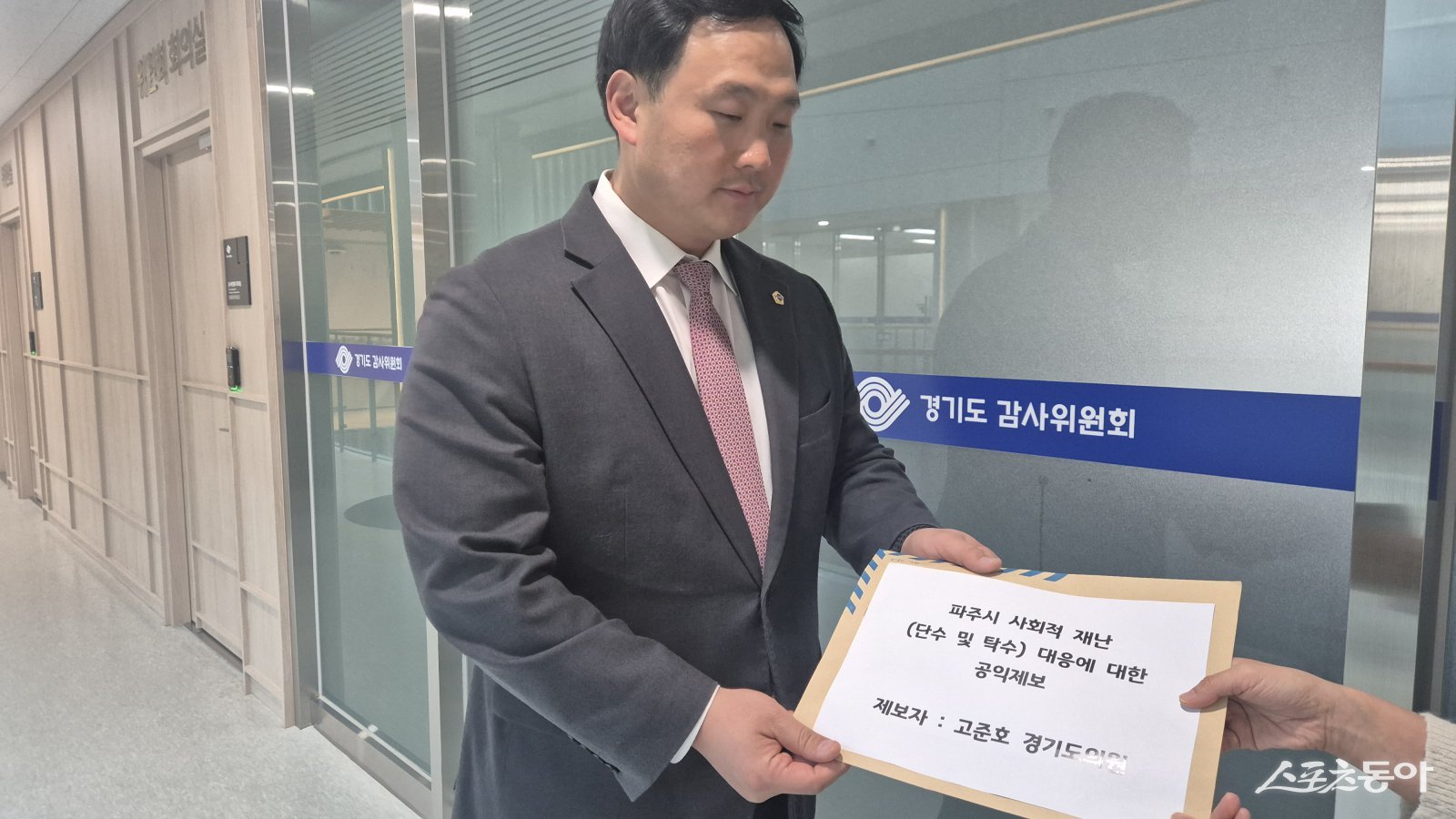 경기도의회 고준호 의원(국민의힘, 파주1)은 지난 4일 최근 수년간 반복 발생한 파주시 단수·탁수 사고(2021~2025년, 총 4회)와 관련해 경기도 감사위원회를 직접 방문해 감사 실시를 공식 요청했다. 사진제공｜고준호 의원