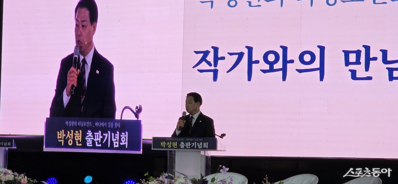 박성현 전 여수광양항만공사 사장이 6일 광양읍 실내체육관에서 첫 저서 출간 기념 토크콘서트에서 인사말을 전 하고 있다. 사진제공=박기현 기자