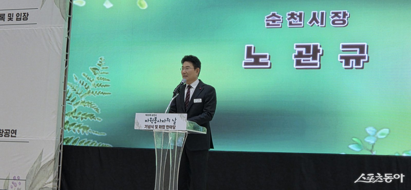 노관규 순천시장이 지난 5일 ‘제20회 자원봉사자의 날 기념식 및 화합 한마당’에서 인사말을 전 하고 있다. 사진제공=박기현 기자