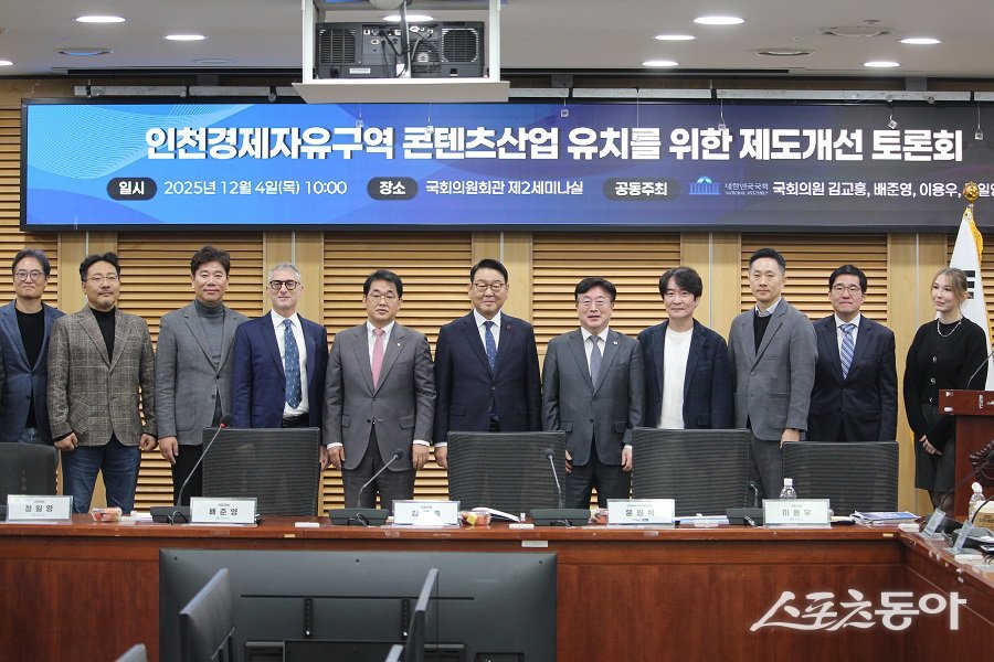 김교흥 의원, 콘텐츠산업 유치 제도개선 토론회 개최 - 뉴스 썸네일 이미지