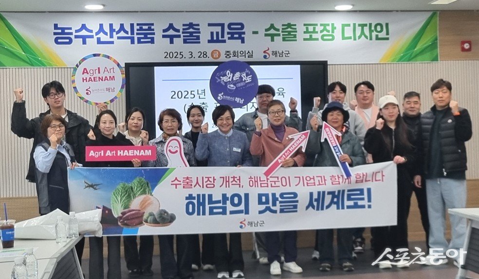 지난 3월 전남 해남군에서 진행된 농수산식품 수출 교육에서 관계자들이 현수막을 들고 기념촬영을 하고 있다. 사진제공=해남군