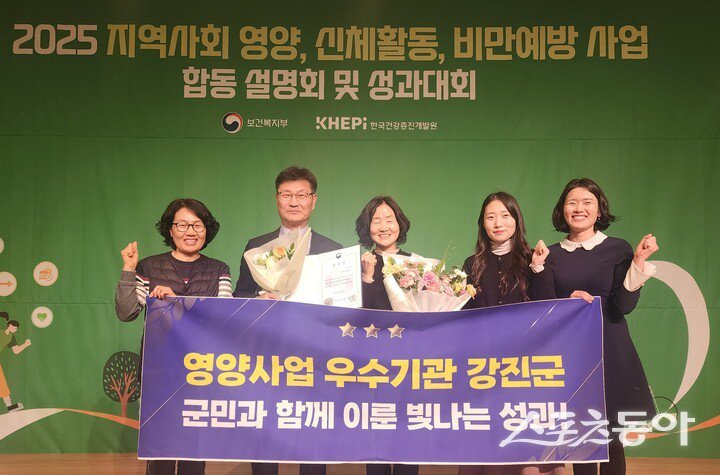 강진군이 지난 3일 보건복지부가 주관한 ‘2025년 영양의 날’ 기념 국민영양관리시행계획 평가에서 우수기관으로 선정돼 보건복지부 장관 표창을 받고 기념촬영을 하고 있다. 사진제공=강진군