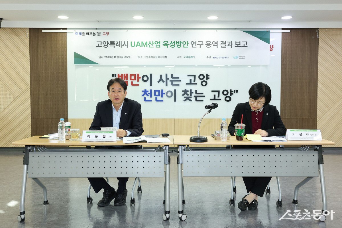 고양시 'UAM 산업 육성방안 연구용역' 개최 - 뉴스 썸네일 이미지