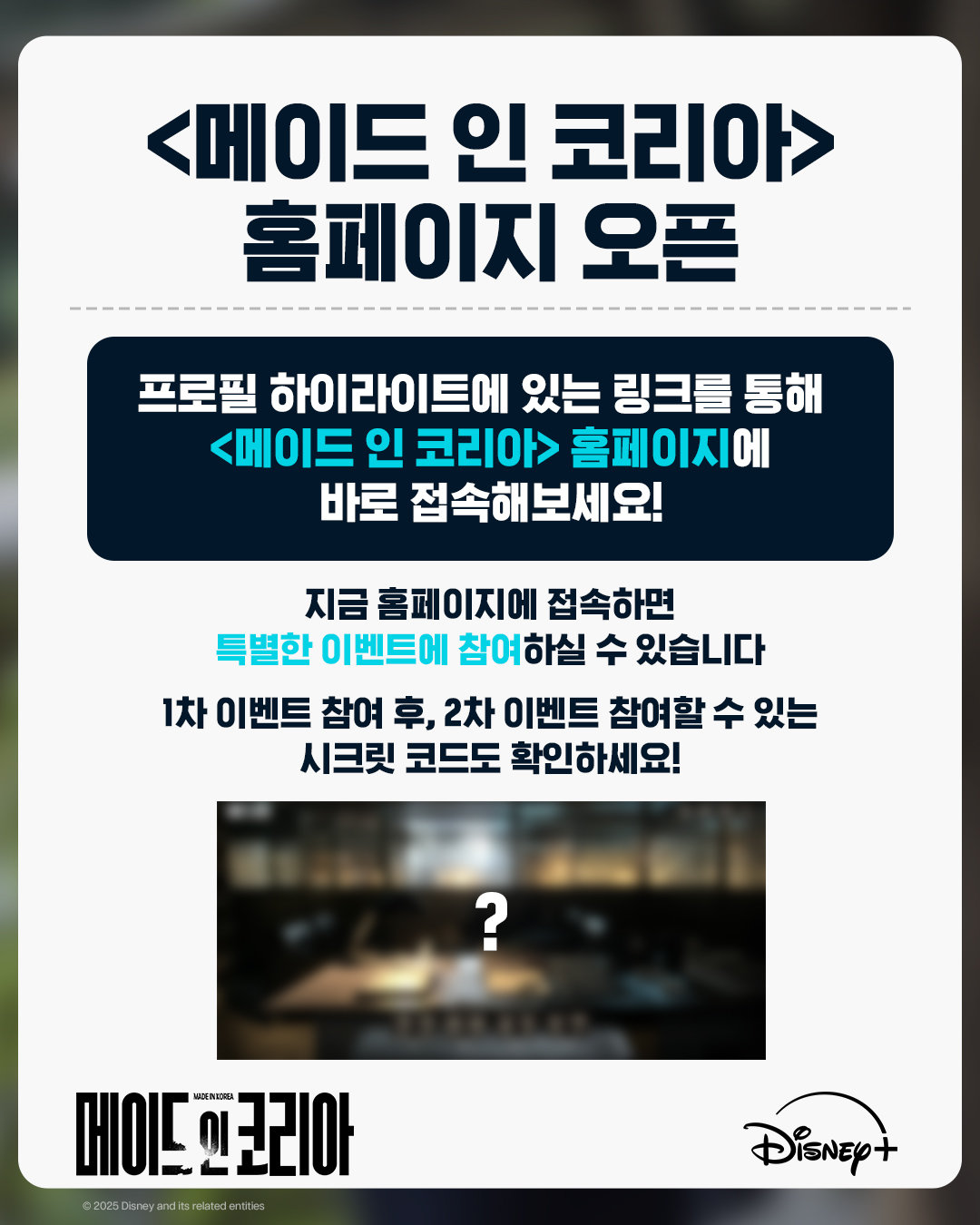 사진제공 | 월트 디즈니 컴퍼니 코리아