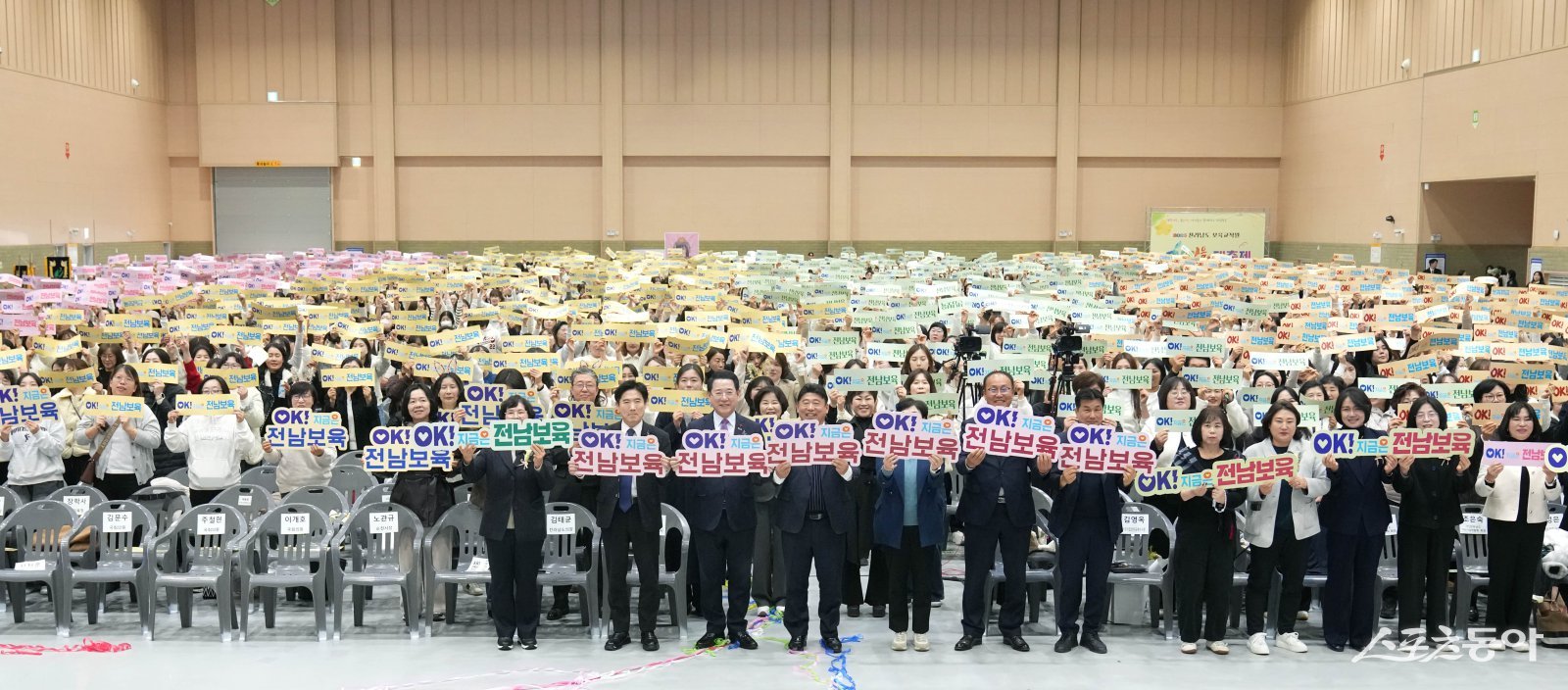 전라남도는 지난 6일 순천만생태문화교육원에서 ‘어린이집 보육교직원 한마음 대축제’를 열고 아이 키우기 좋은 전남 실현을 위한 결의를 다졌다. 사진제공=전남도