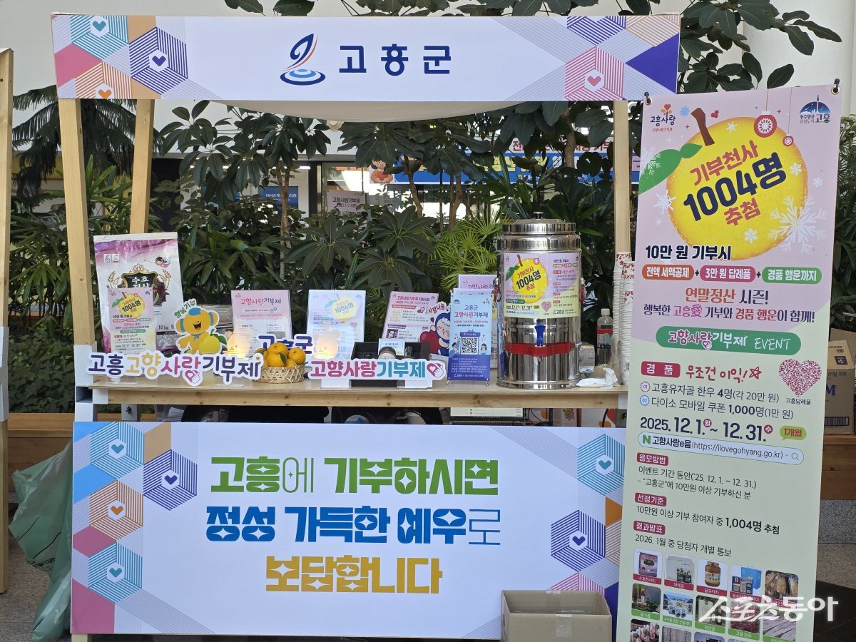 고흥군이 지난 5일 전남도청 윤선도홀에서 열린 ‘2025년 전라남도 고향사랑 기부의 달 행사’애서 고향사랑 홍보관을 운영한 모습. 사진제공=고흥군