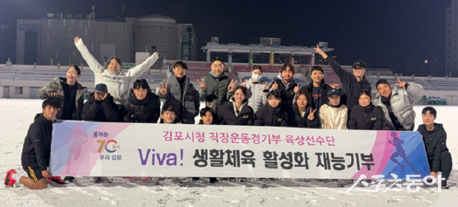 김포시, '직장운동경기부 육상팀' 전문 선수 재능 기부...스포츠 활성... - 뉴스 썸네일 이미지