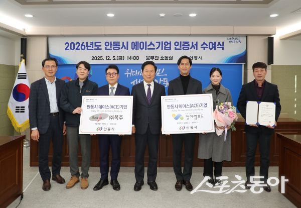 안동시가 5일 2026 에이스기업 인증서를 수여한 후 기념촬영을 하고 있는 모습. 사진제공ㅣ안동시