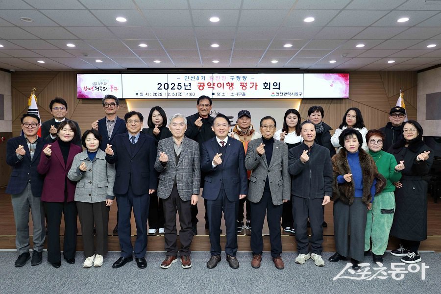 인천 동구, ‘2025 공약이행 평가’ 회의를 진행했다. 사진제공｜인천 동구청