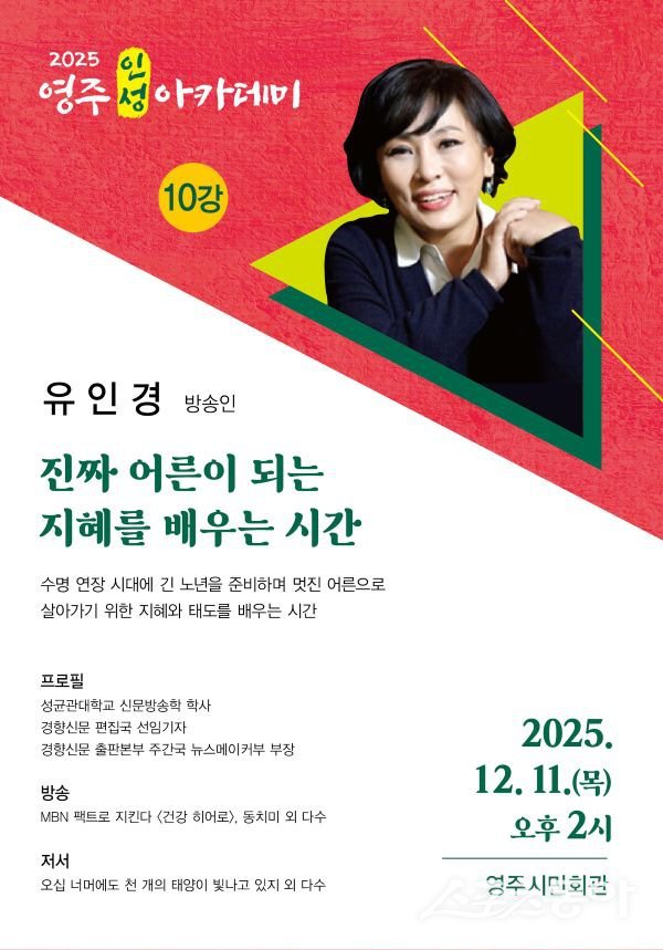 영주인성아카데미 홍보 이미지. 사진제공ㅣ영주시