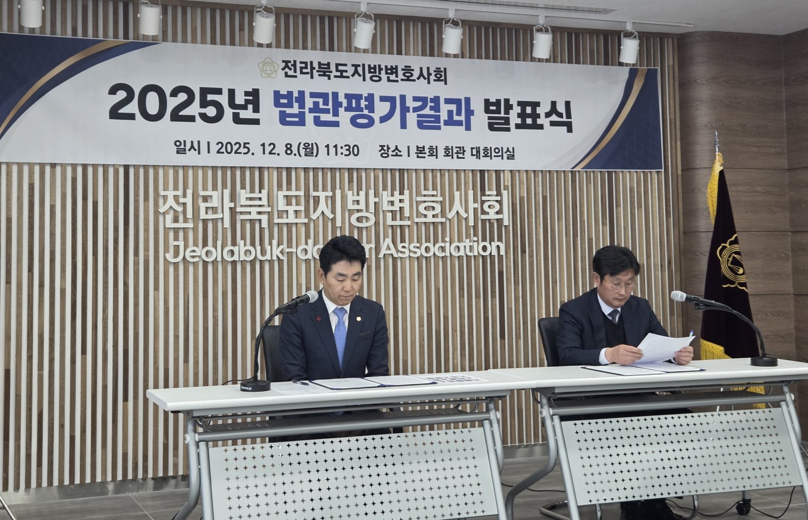 8일 전북 전주시 전북지방변호사회관 대회의실에서 진행된 전북지방변호사회 주관 2025 법관평가결과 발표식에서 김학수 전북변호사회 회장(왼쪽)과 최낙현 법관평가위원장이 평가 결과를 낭독하고 있다. 뉴시스