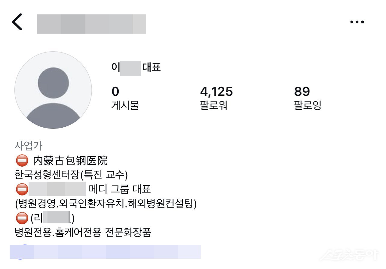 ‘주사 이모’로 불리는 여성의 SNS 대문 글. 사업 목록으로 보이는 글에서 4음절 특정 화장품은 화장품법상 ‘병원전용’이란 문구를 사용할 수 없다.