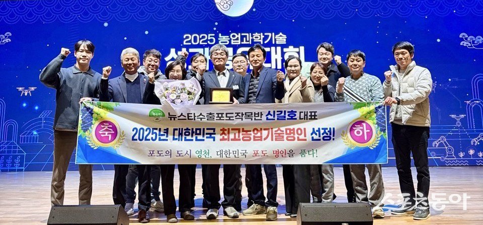 신길호 씨가 ‘2025년 대한민국 최고농업기술명인’ 과수(포도) 분야 명인에 선정. 사진제공 ㅣ 영천시