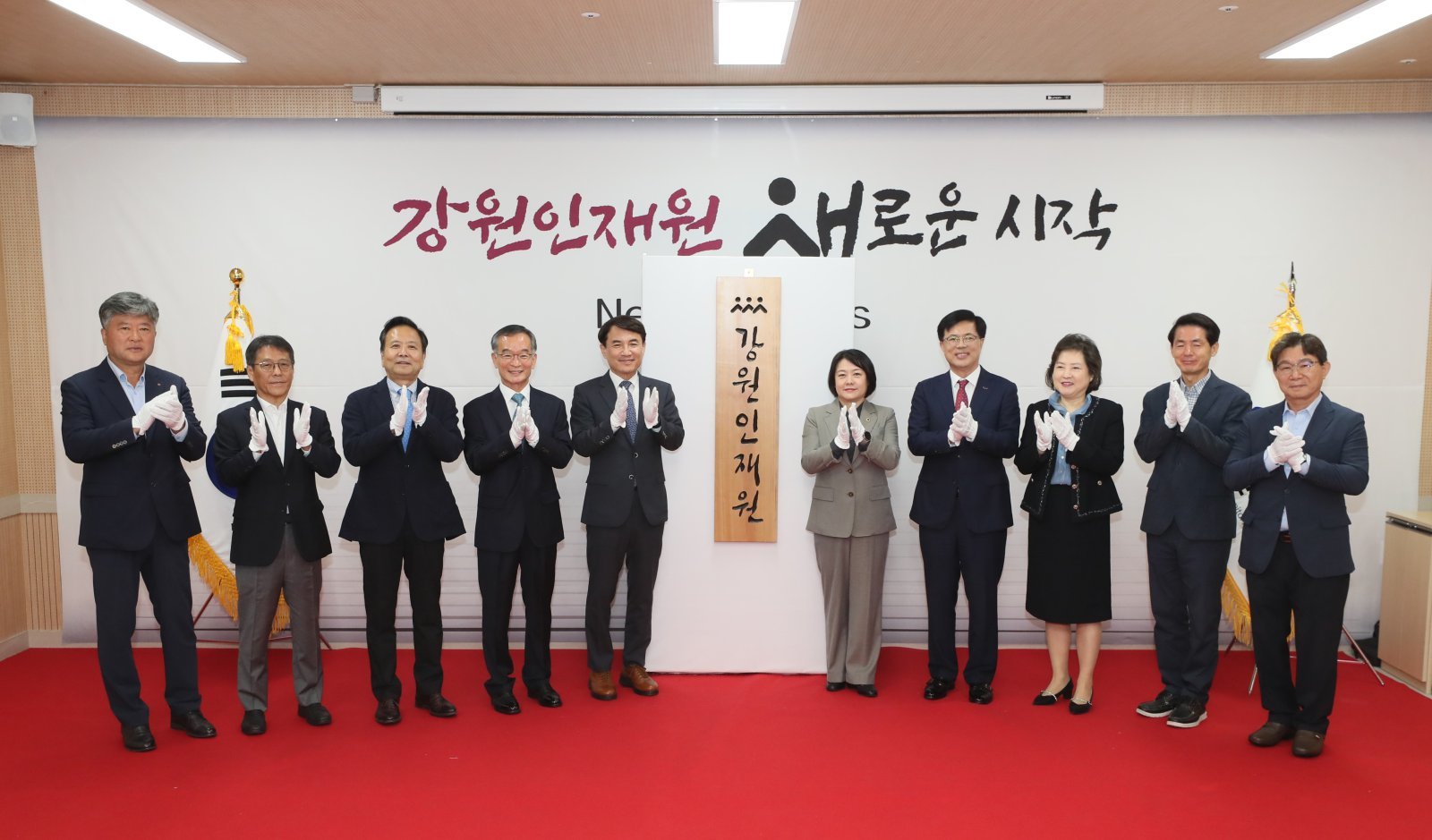 강원인재원 현판 제막식