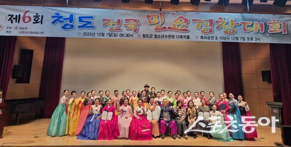 ‘제6회 청도 전국민요경창대회’ 참가자들이 기념 촬영하고 있다. 사진제공 ㅣ 청도군