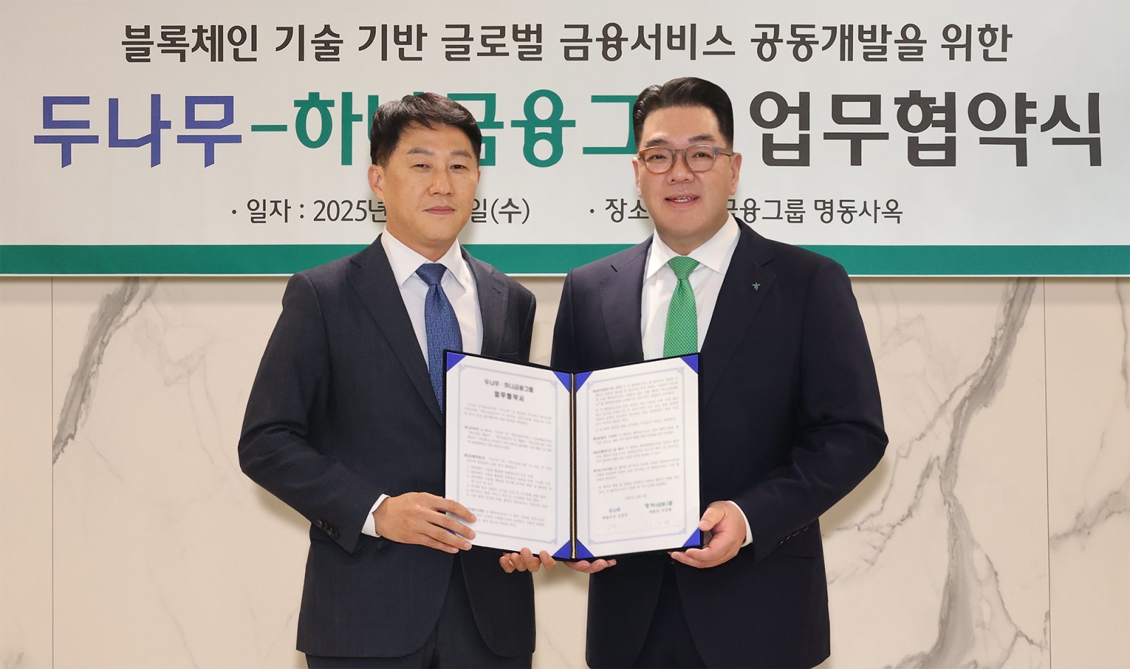 이은형 하나금융 부회장(오른쪽)과 오경석 두나무 대표. 사진제공｜하나금융