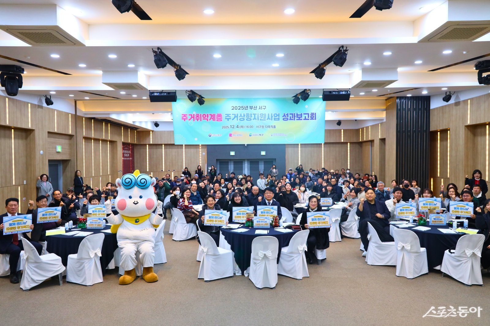 부산 서구, 2025 주거상향 지원사업 성과보고회 성료. (사진제공=부산 서구)