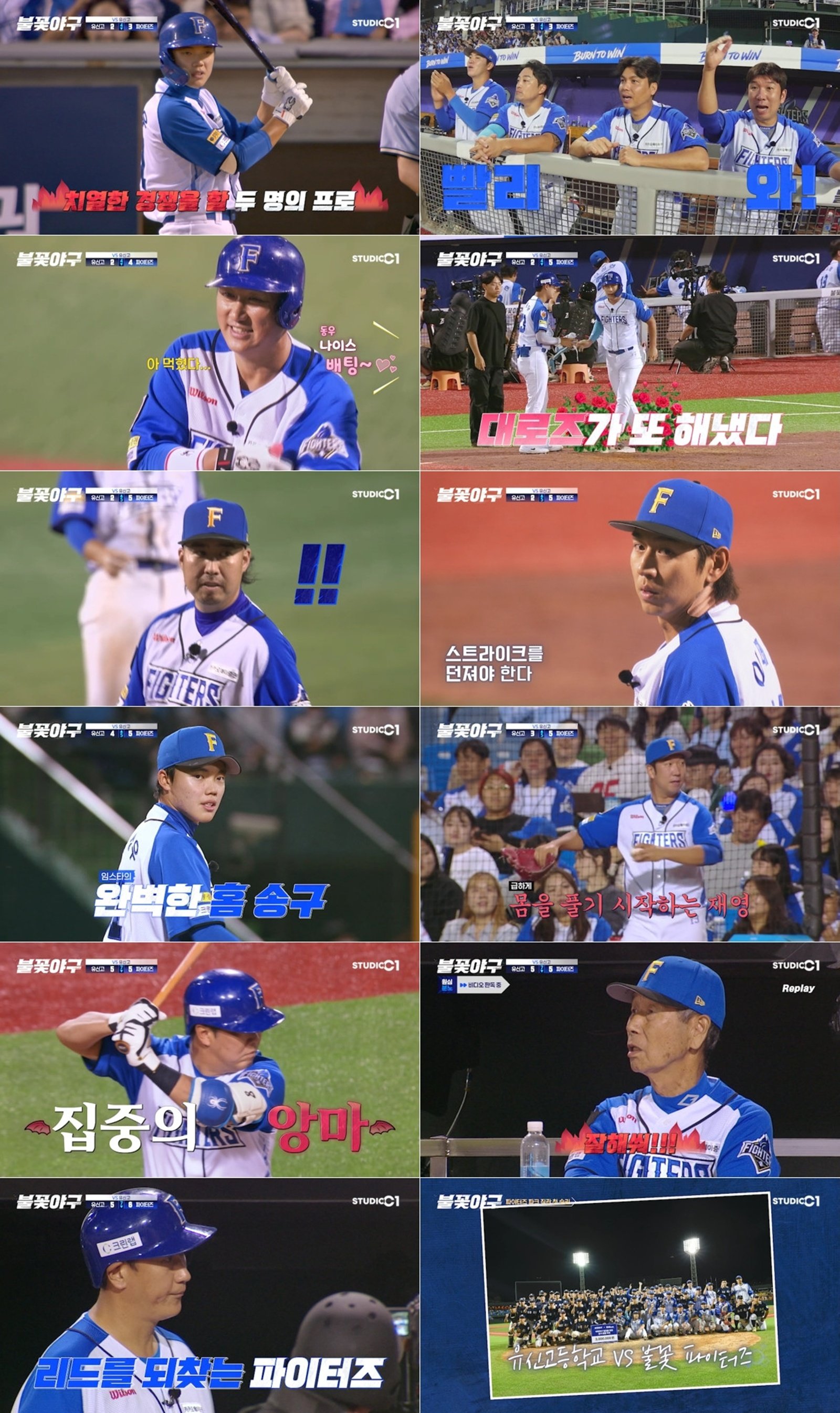 사진 제공 : 스튜디오C1 〈불꽃야구〉 32화 캡처본