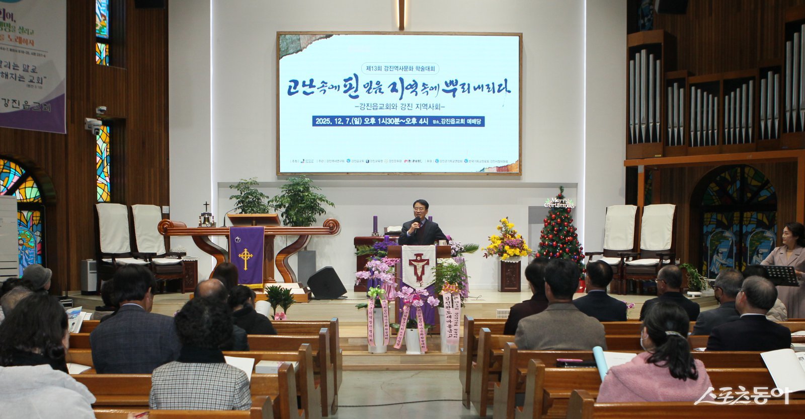  제13회 강진역사문화학술대회가 7일 오후 강진읍교회 예배당에서 열렸다. 사진제공=강진군