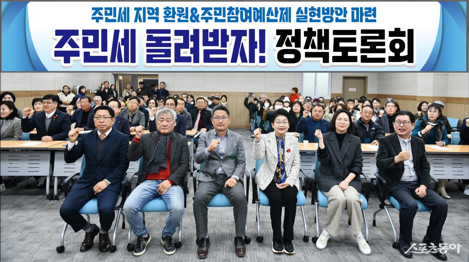 백인숙 여수시의회 의장이 주최한 ‘주민세 환원 정책토론회’에 많은 시민들이 참석해 단체사진을 찍고 있다. 사진제공=여수시의회