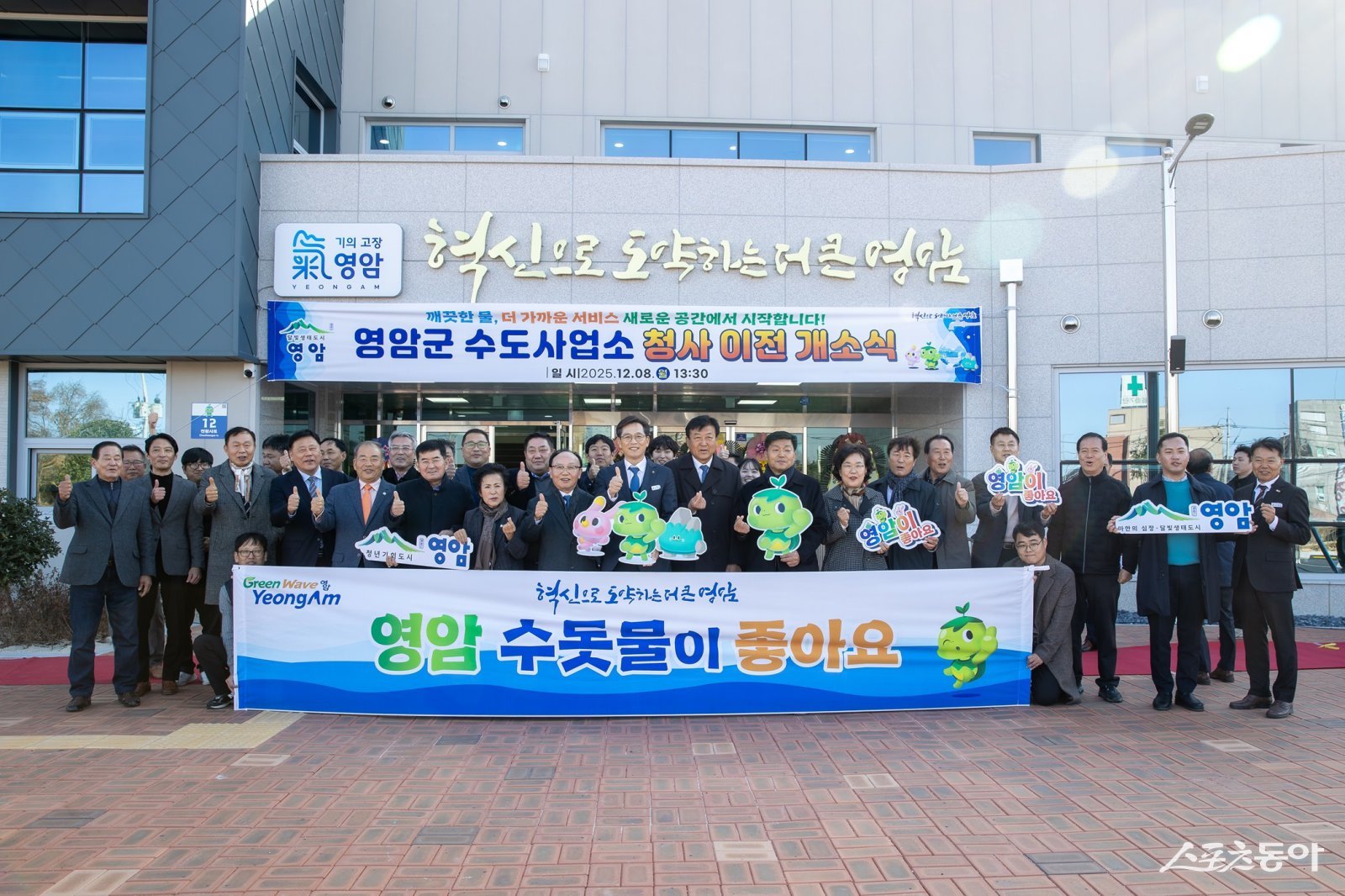 지난 8일 영암군수도사업소 청사 이전 개소식. 사진제공=영암군