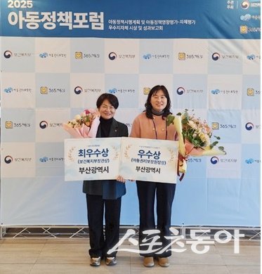 부산, 아이 키우기 가장 좋은 도시 입증… 4년 연속 아동정책 ‘전국 1위’ 쾌거. (사진제공=부산시)