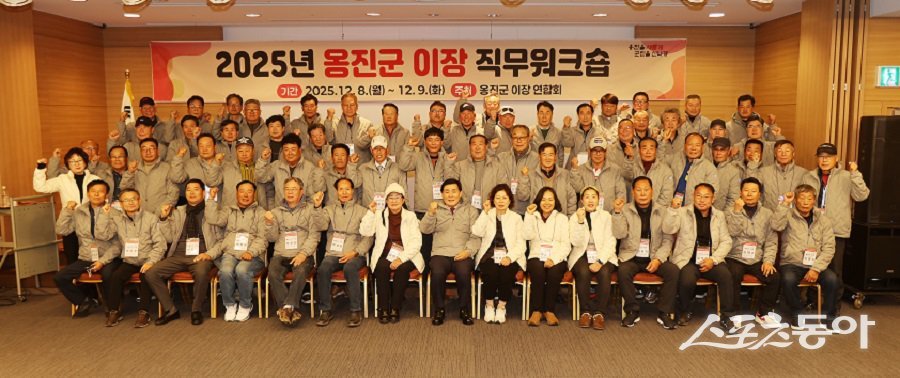 옹진군, 2025년 이장 직무워크숍을 진행했다. 사진제공｜옹진군청