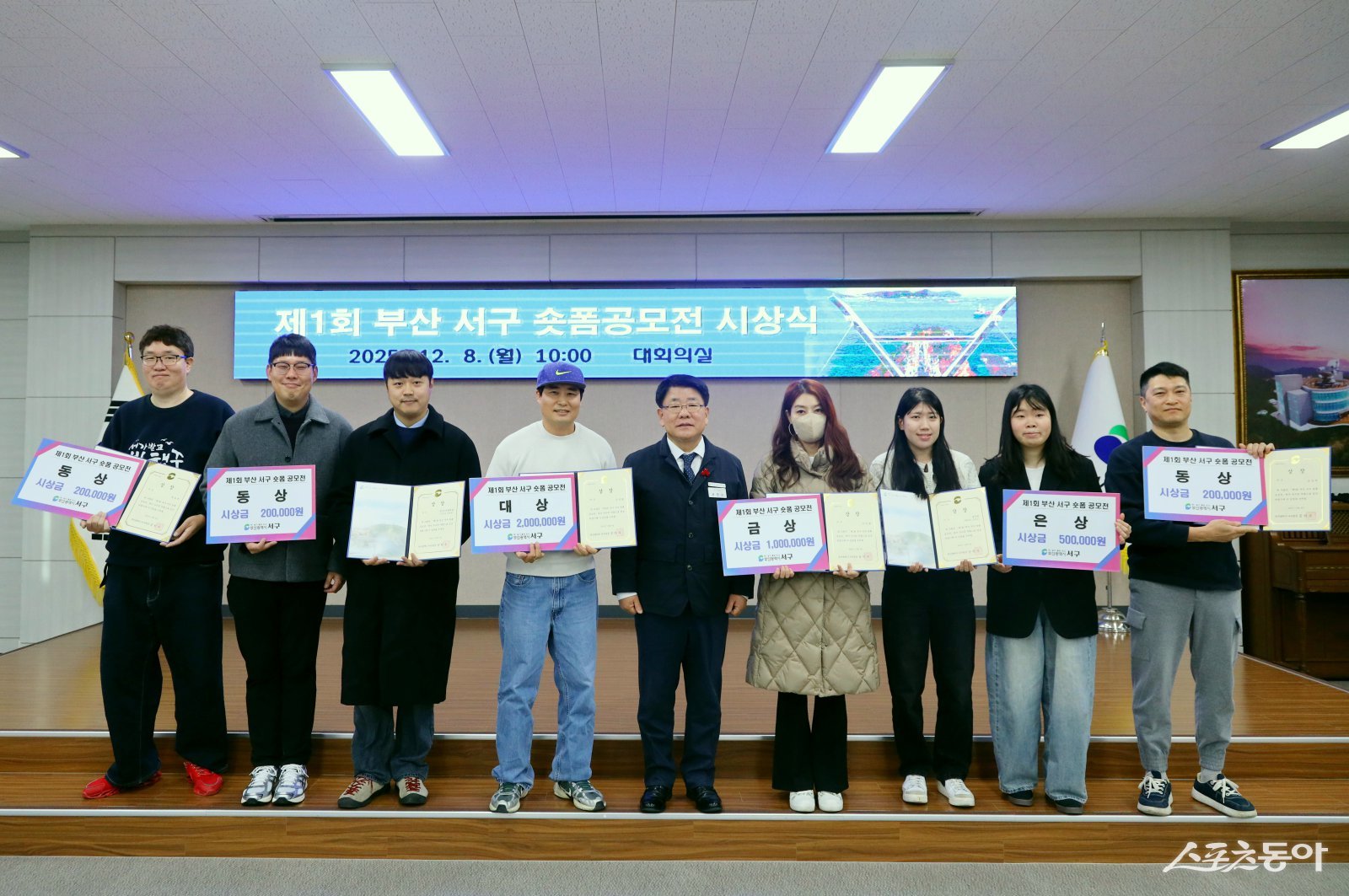 제1회 부산 서구 숏폼 공모전 시상식 개최. (사진제공=부산 서구)