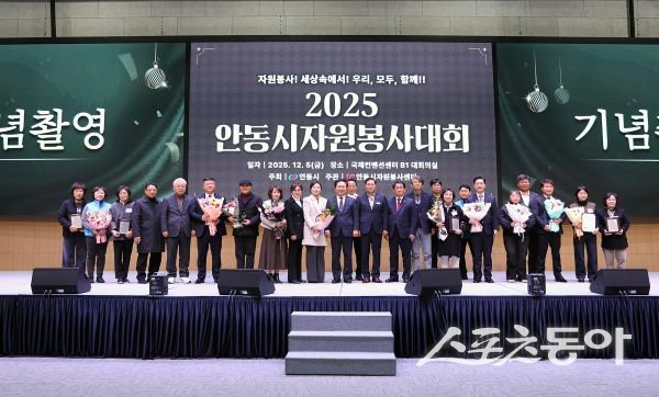 안동시자원봉사센터  ‘2025 안동시자원봉사대회’가 성료한 후 기념촬영을 하고 있는 모습. 사진제공ㅣ안동시