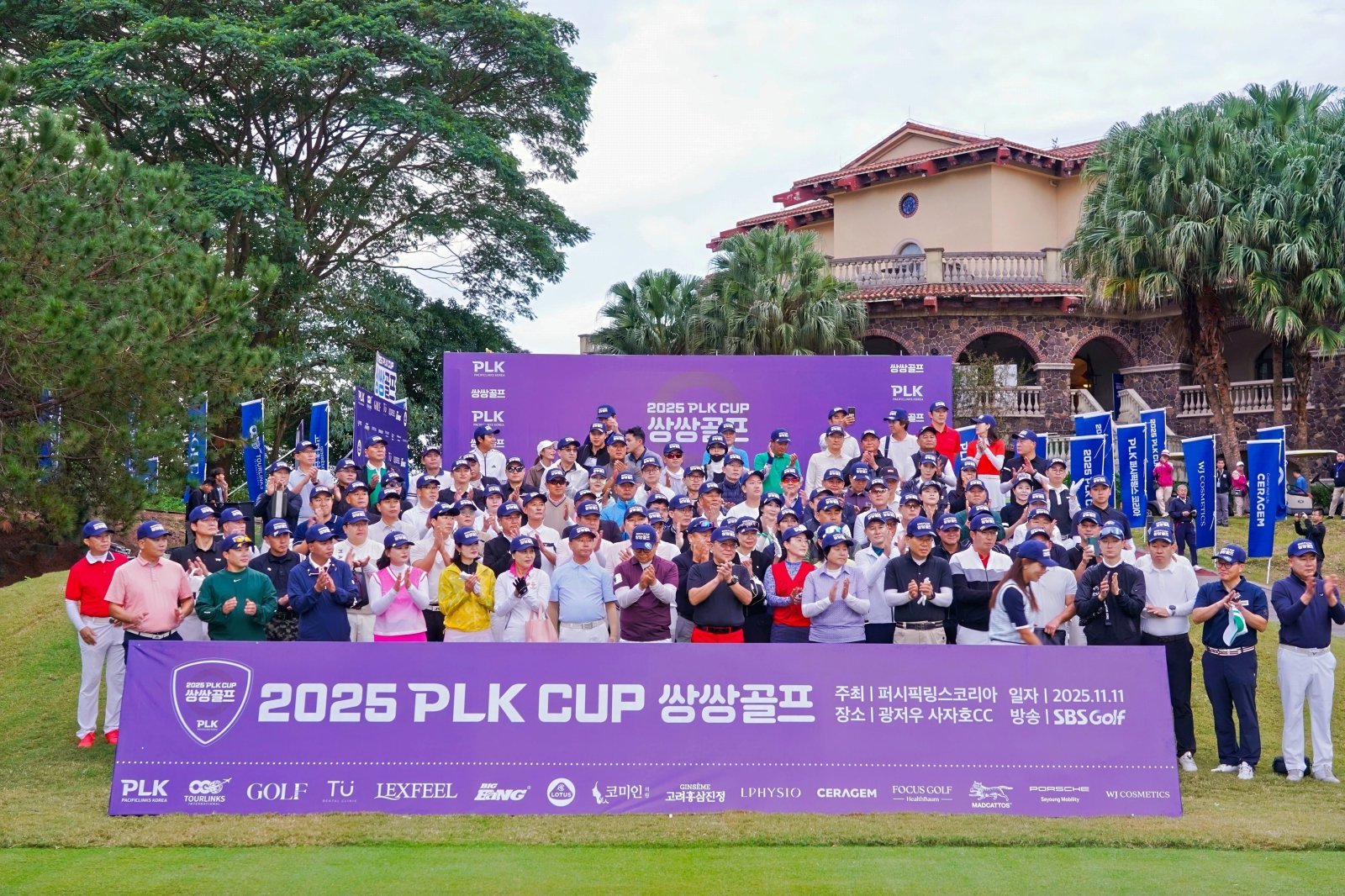 광저우에서 열린 PLK컵 쌍쌍골프 왕중왕전 참가자들이 기념 촬영을 하고 있다. 사진제공  |  PLK