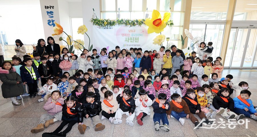 인천 남동구, 2025년 행복한 우리아이 사진전을 진행했다. 사진제공|인천 남동구청