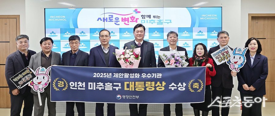 인천 미추홀구, ‘2025년 제안 활성화 우수기관 시상식’에서 대통령상을 수상했다. 사진제공｜인천 미추홀구청