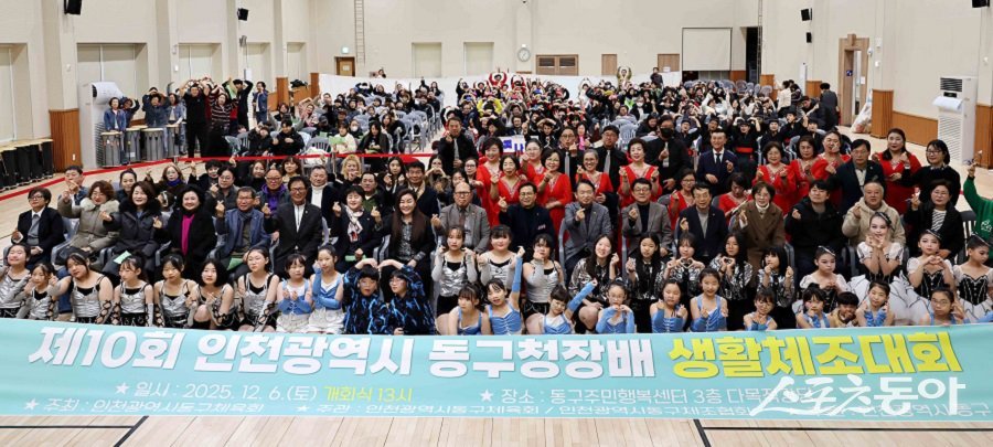 인천 동구, 제10회 동구청장배 생활체조대회를 진행했다. 사진제공|인천 동구청